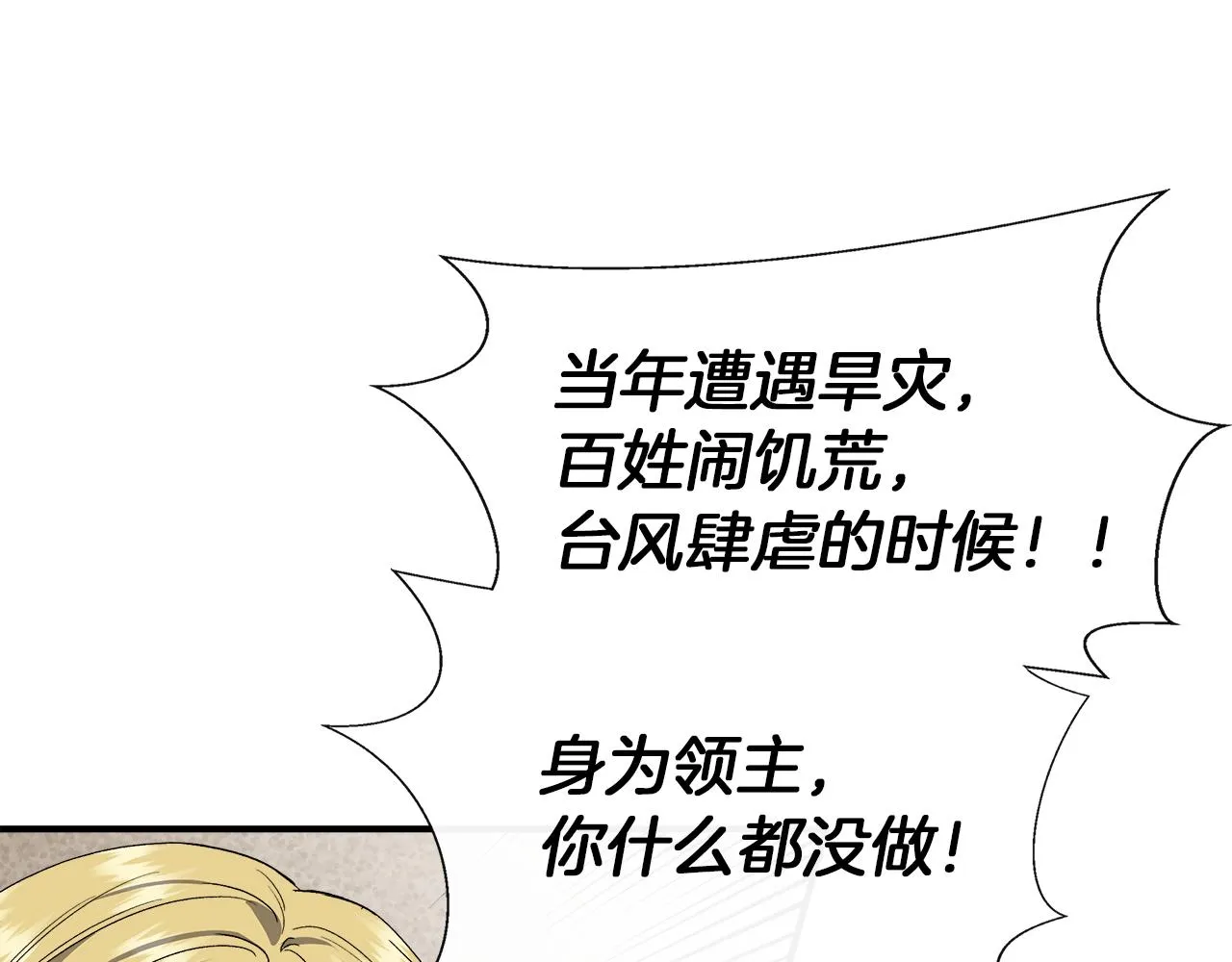 第63话 兵戎相见 第64页