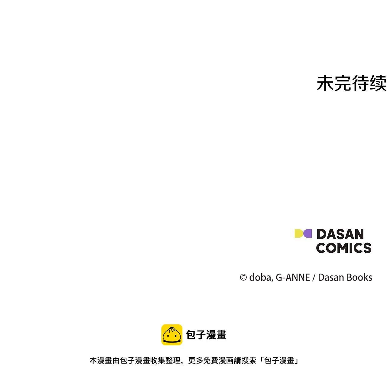 第63话 兵戎相见 第148页
