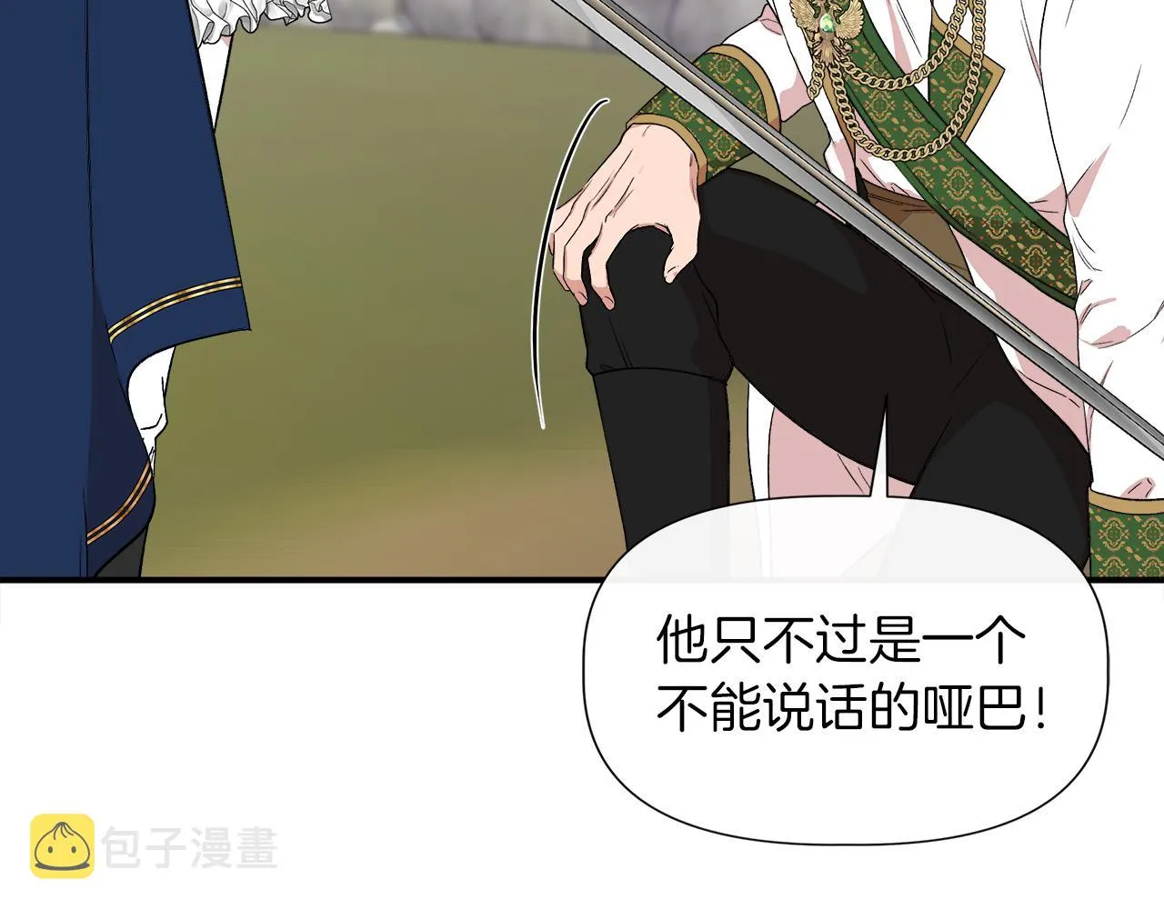 第64话 暧昧的夜晚 第6页