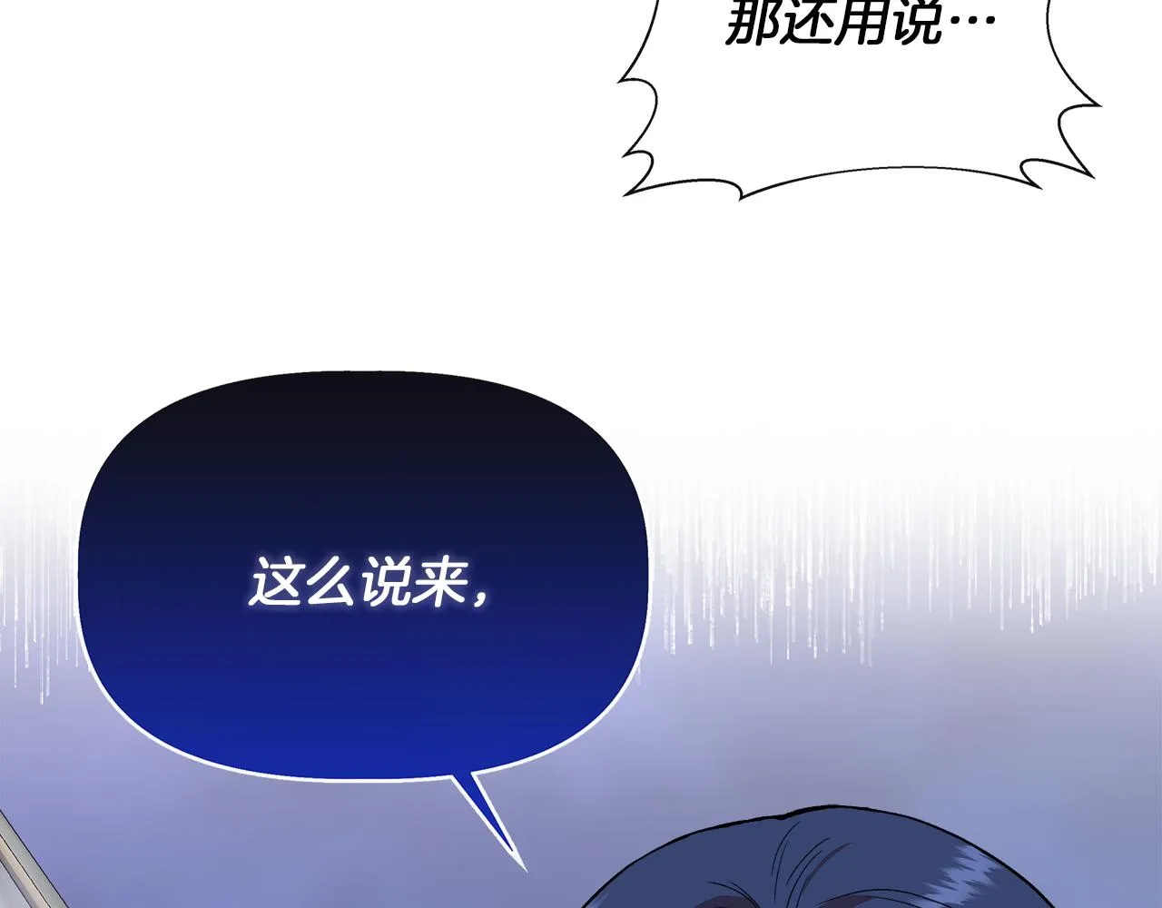 第64话 暧昧的夜晚 第9页