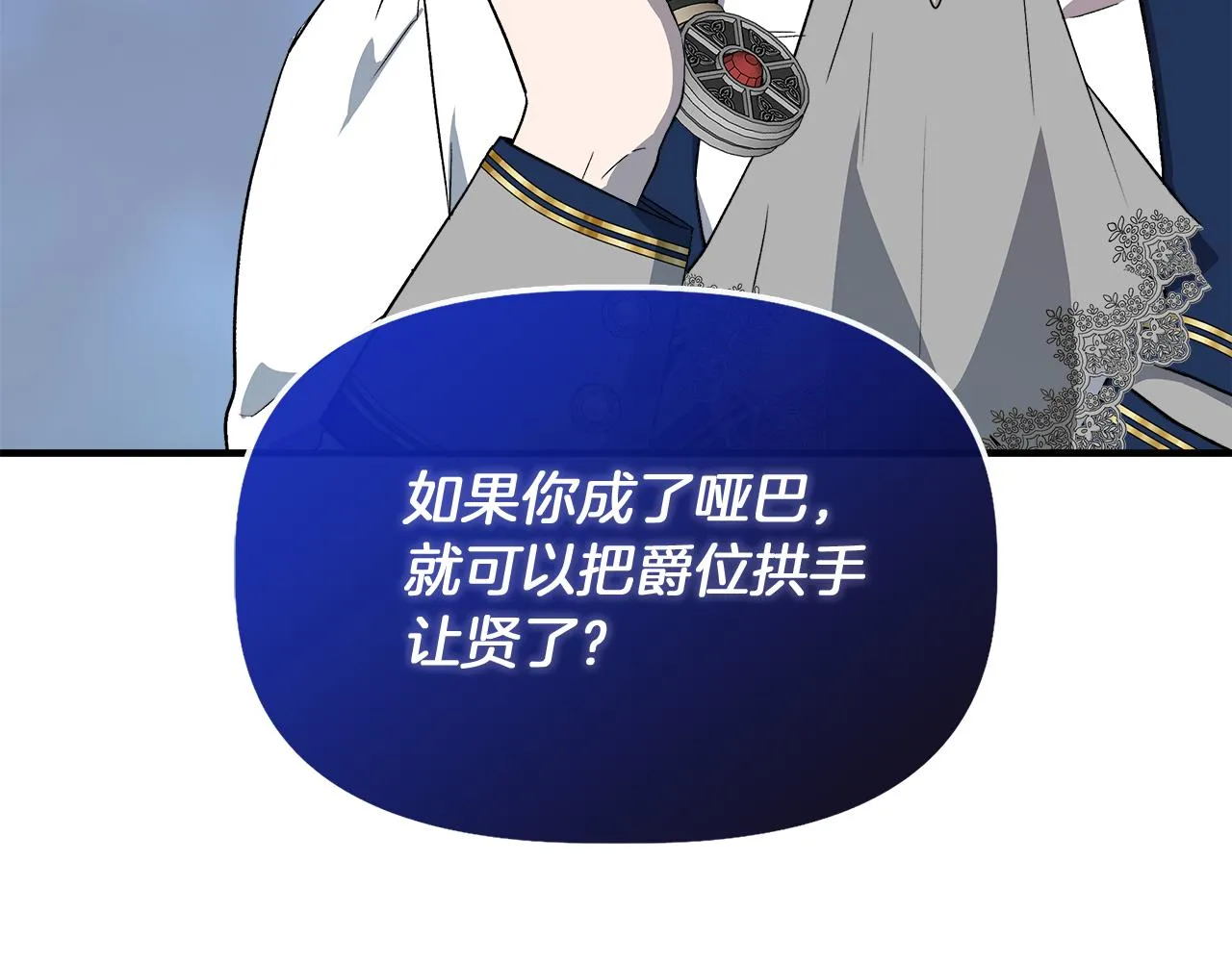 第64话 暧昧的夜晚 第11页