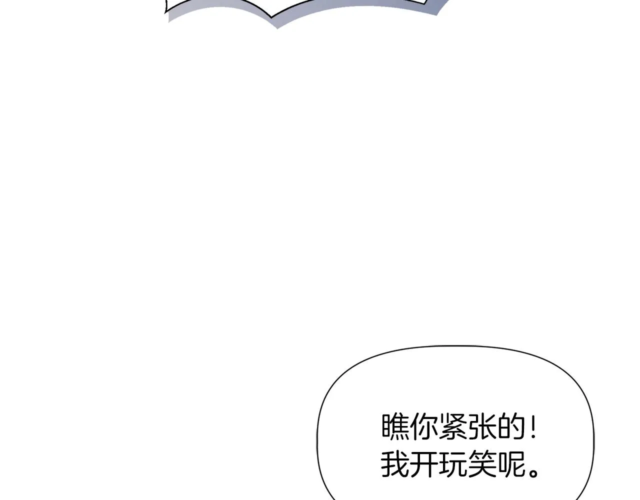 第64话 暧昧的夜晚 第15页