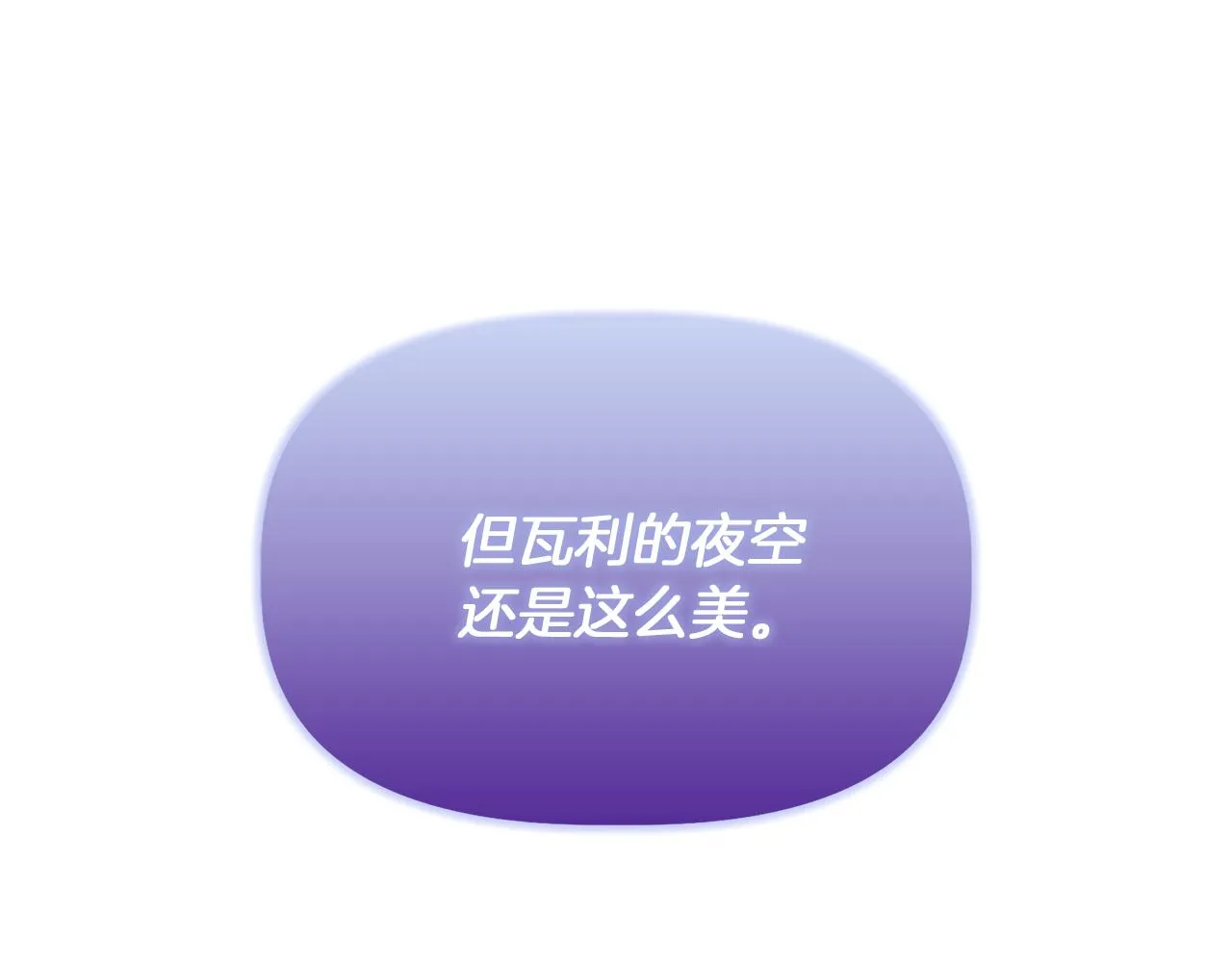 第64话 暧昧的夜晚 第72页