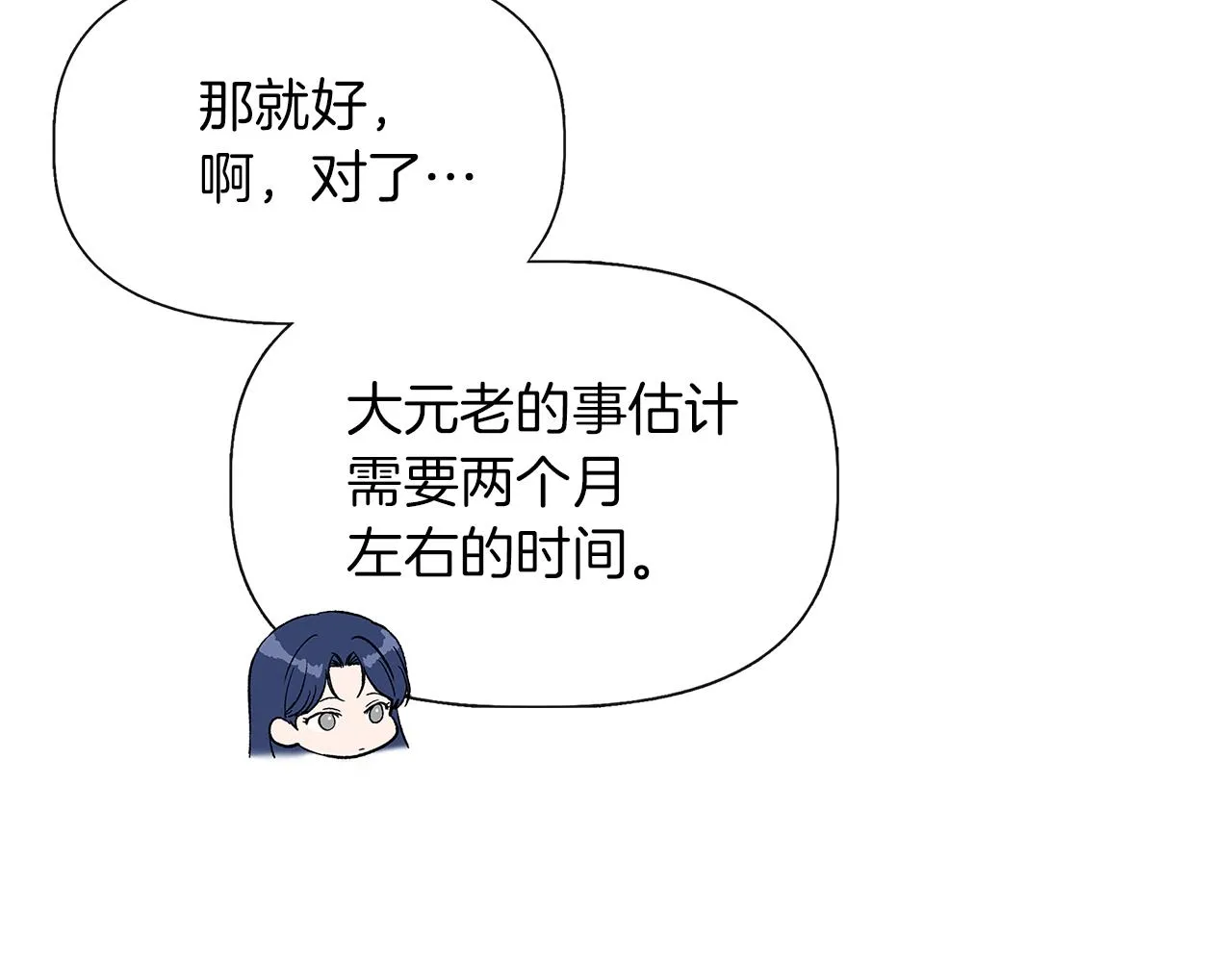 第64话 暧昧的夜晚 第77页