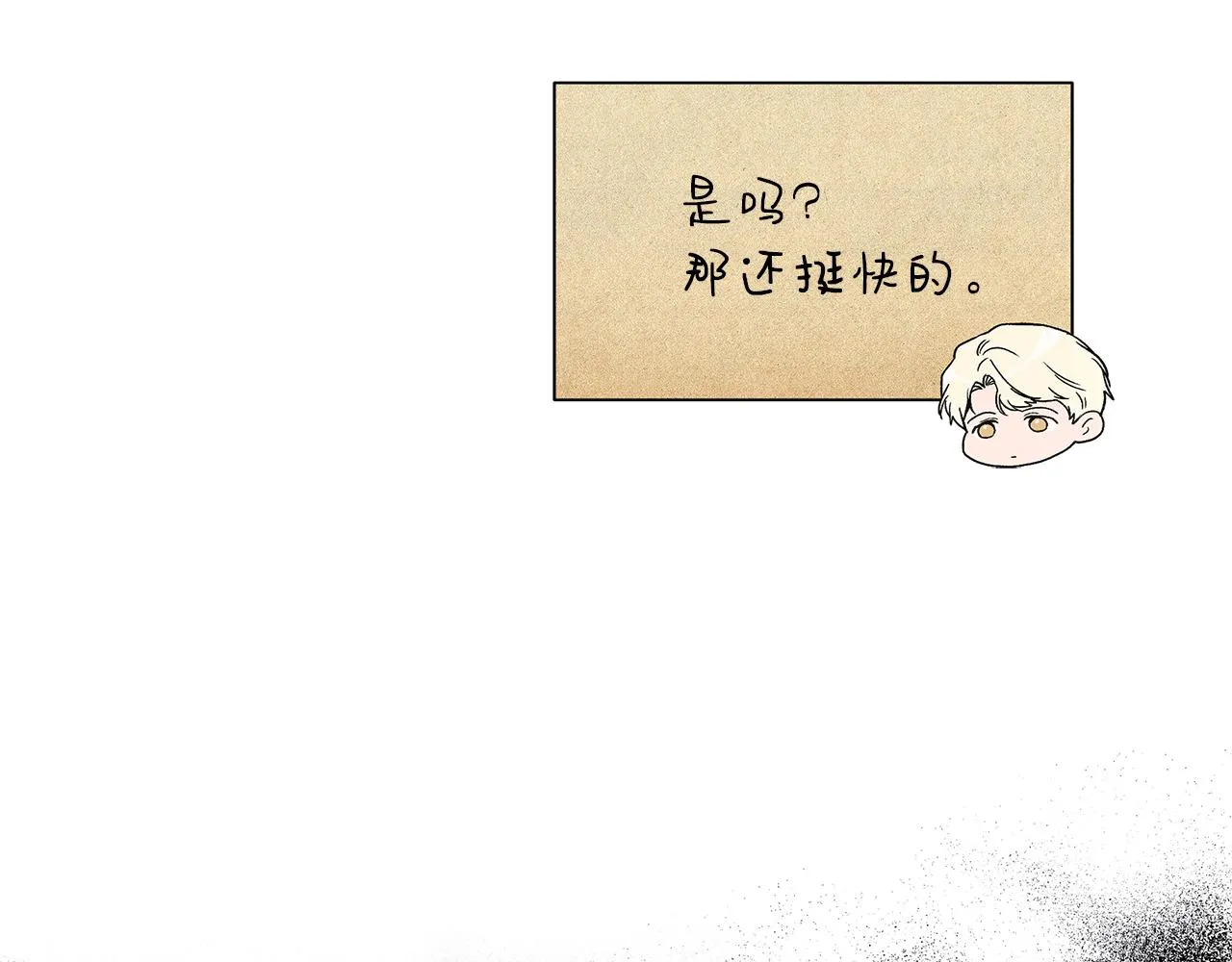 第64话 暧昧的夜晚 第78页