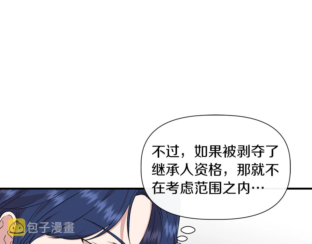 第64话 暧昧的夜晚 第84页