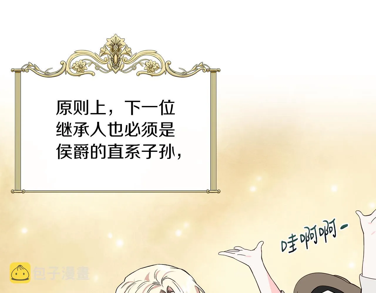 第64话 暧昧的夜晚 第86页