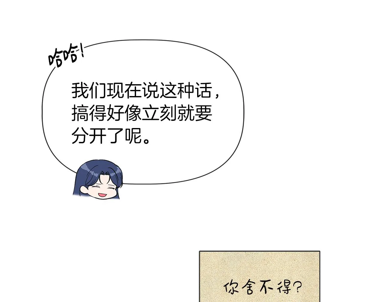 第64话 暧昧的夜晚 第108页