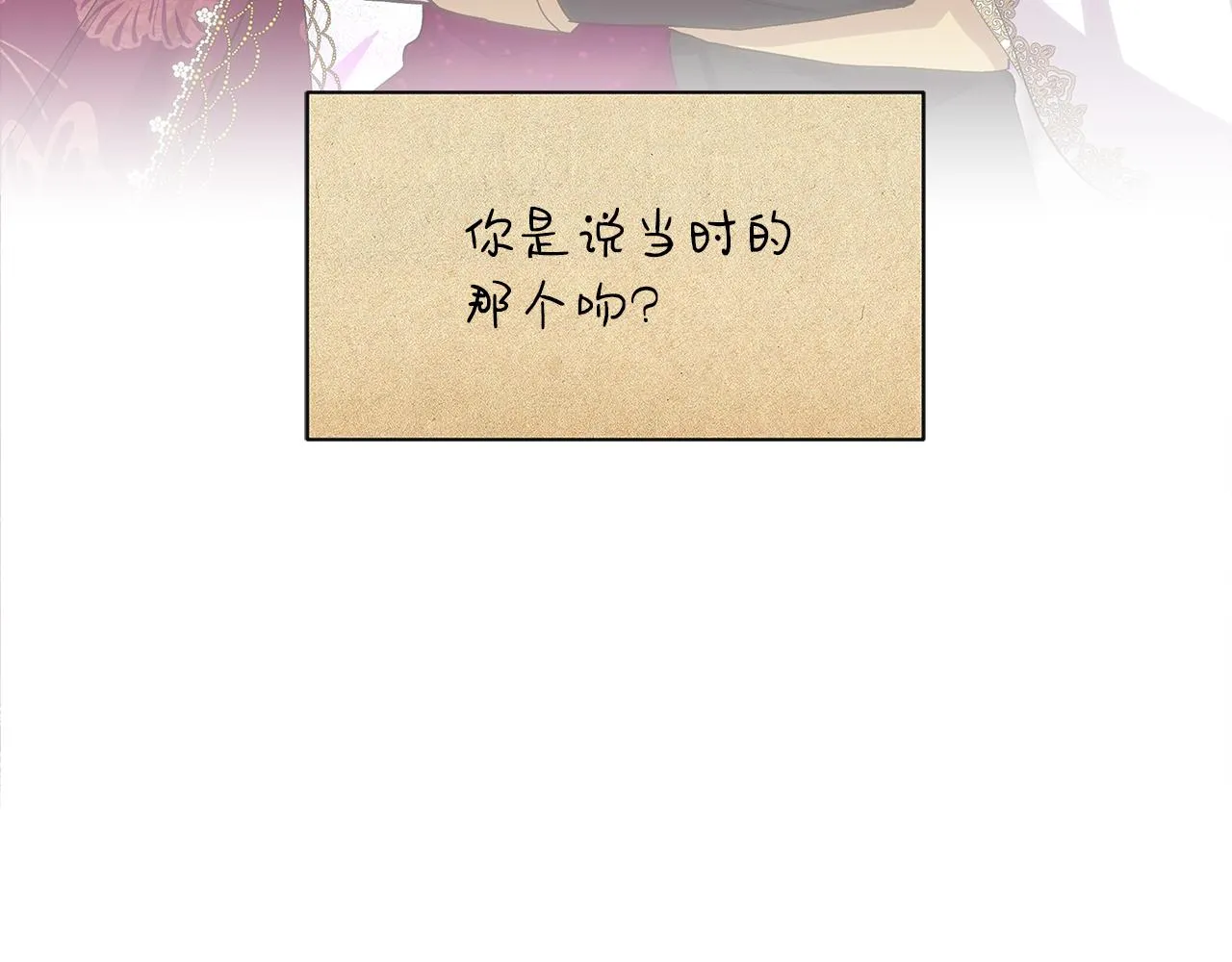 第64话 暧昧的夜晚 第119页
