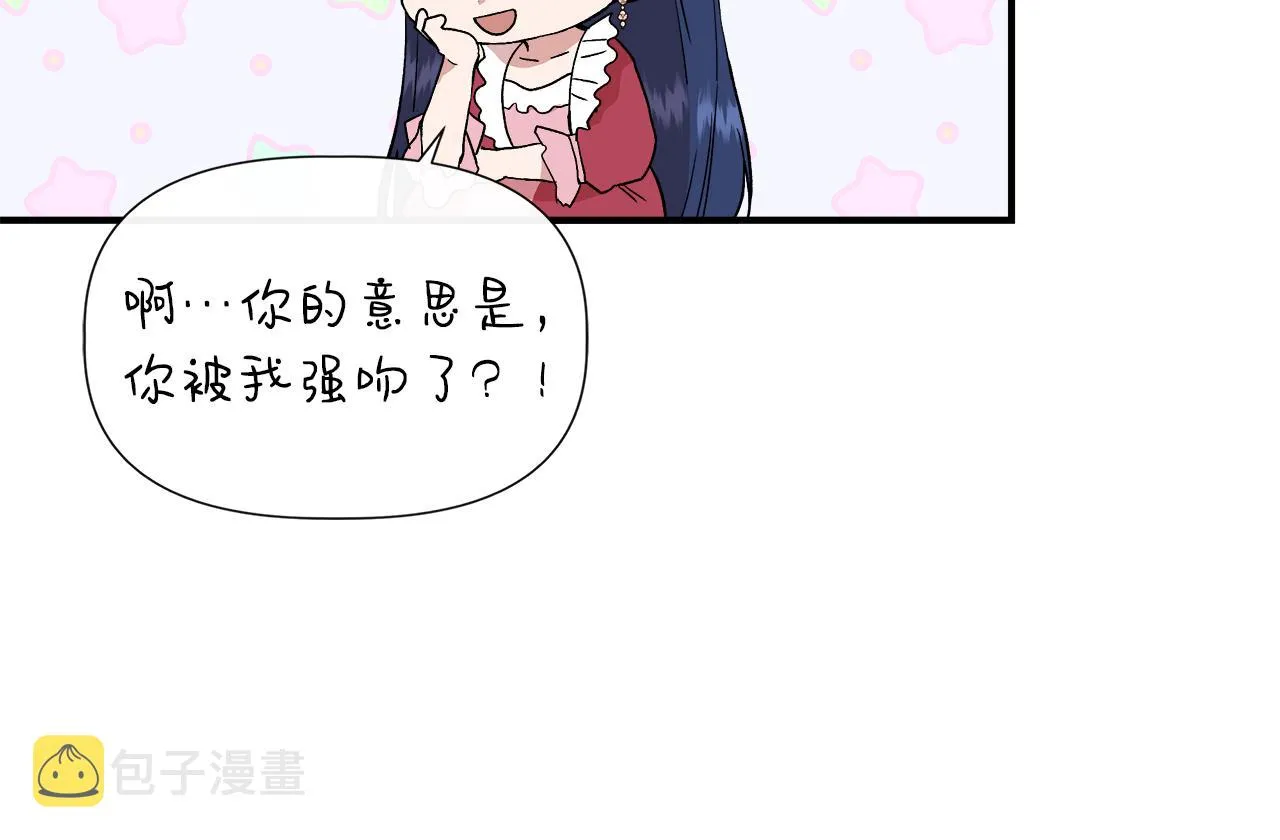 第64话 暧昧的夜晚 第121页
