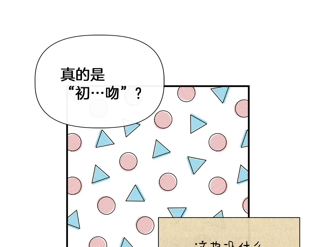 第64话 暧昧的夜晚 第129页