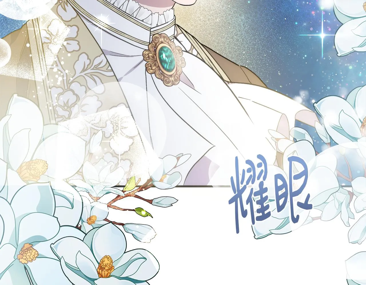 第64话 暧昧的夜晚 第136页