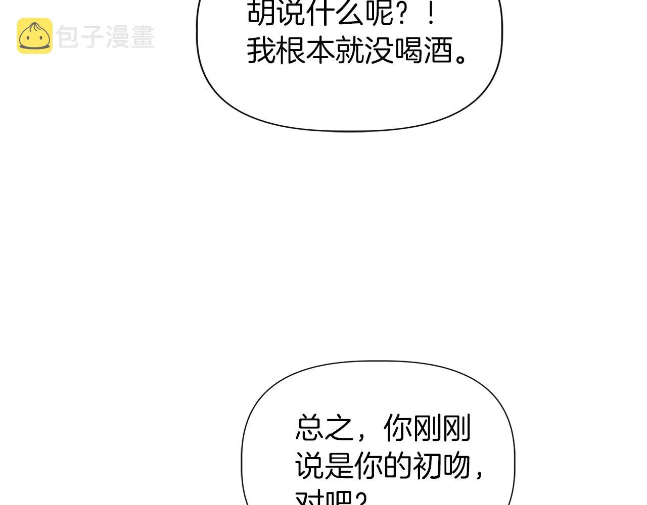 第64话 暧昧的夜晚 第143页