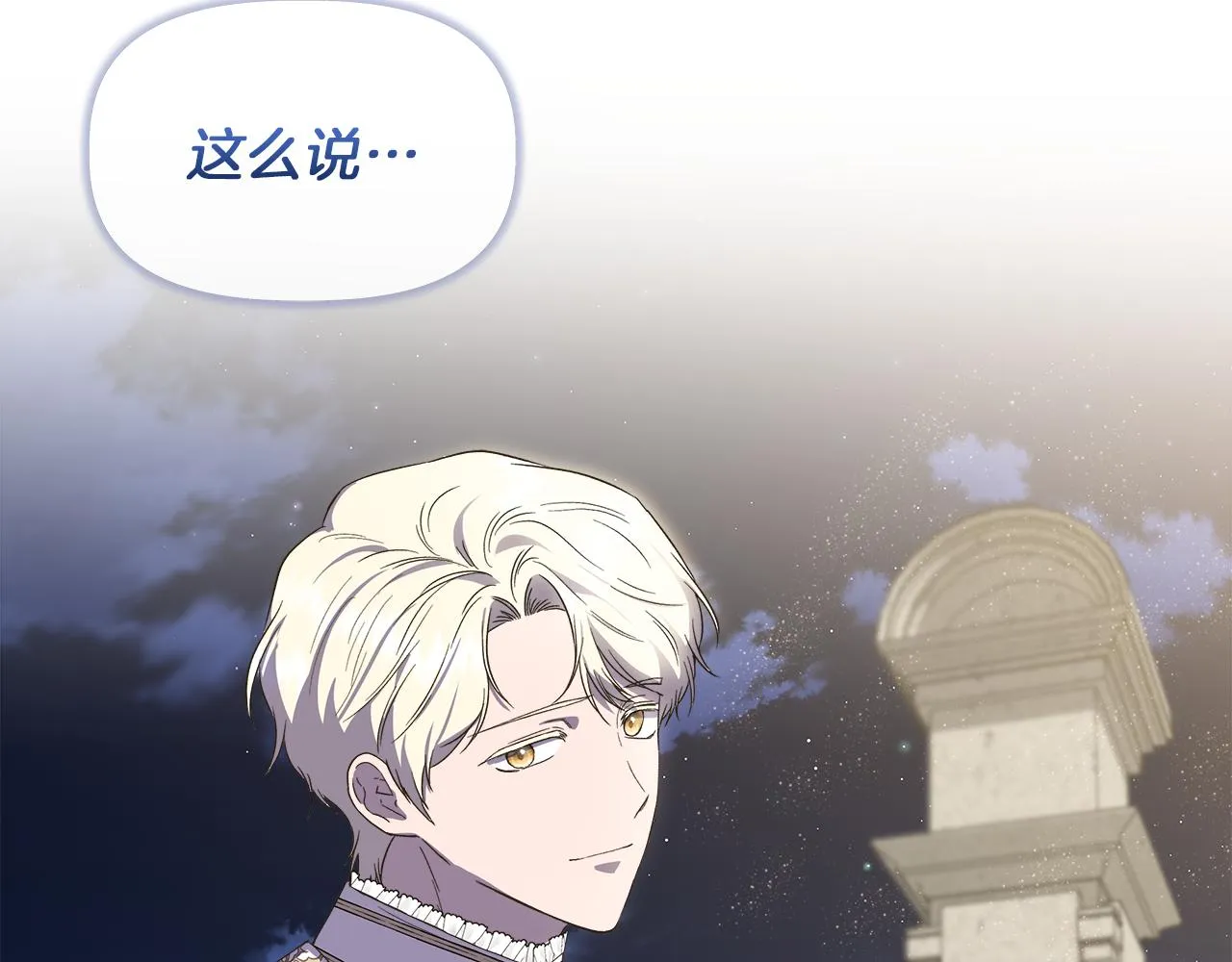 第65话 奶奶替孙子表白 第17页