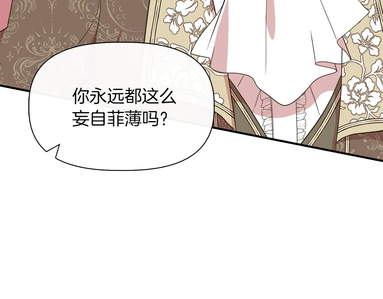 第65话 奶奶替孙子表白 第47页