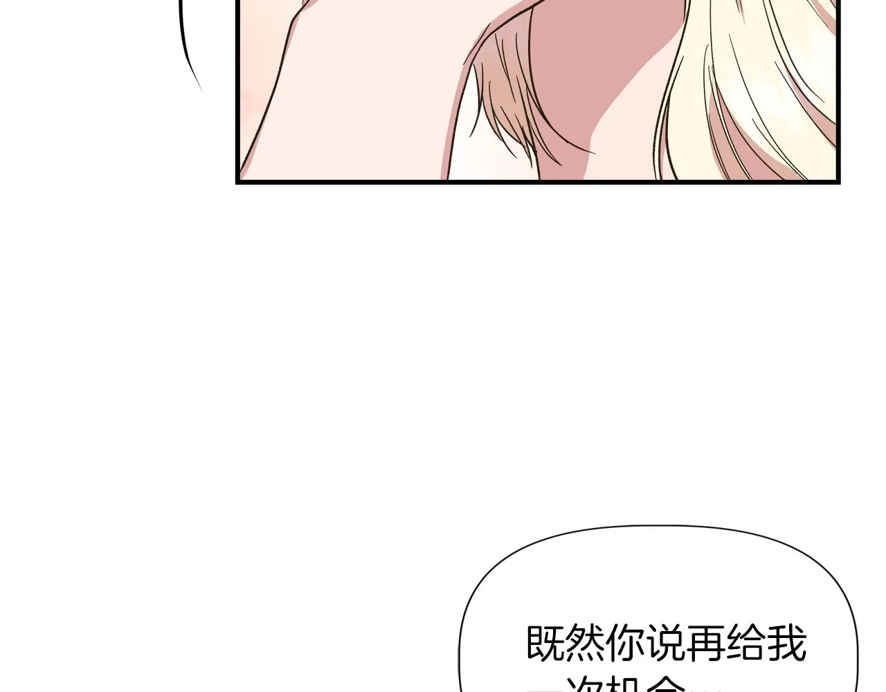 第65话 奶奶替孙子表白 第49页