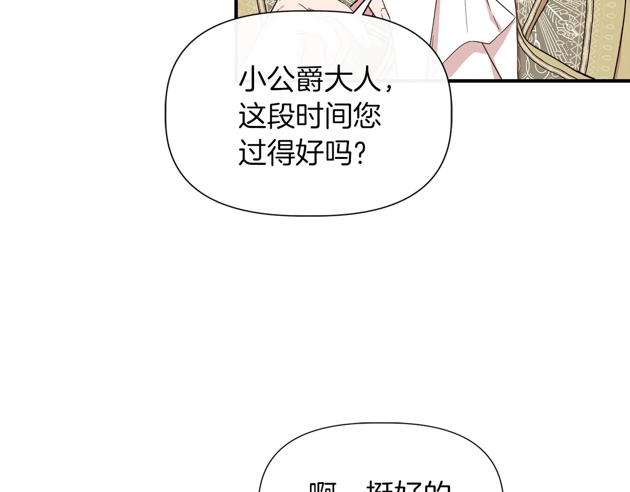 第66话 深夜梦魇 第4页