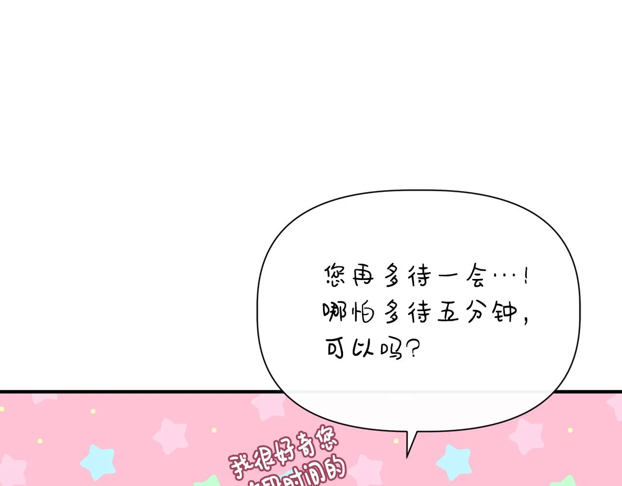第66话 深夜梦魇 第14页