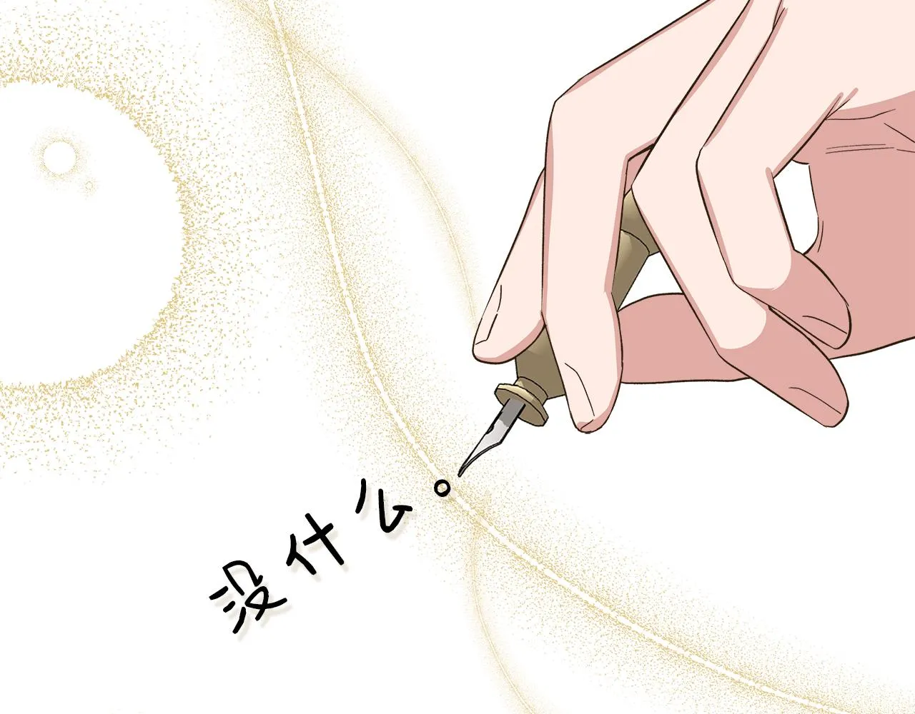 第66话 深夜梦魇 第51页