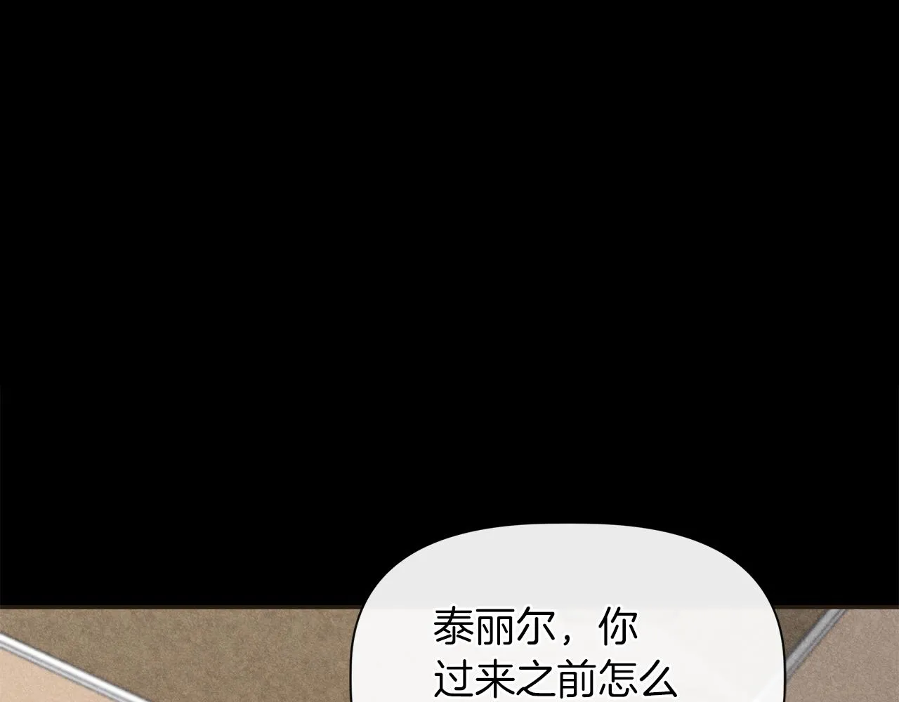 第66话 深夜梦魇 第98页