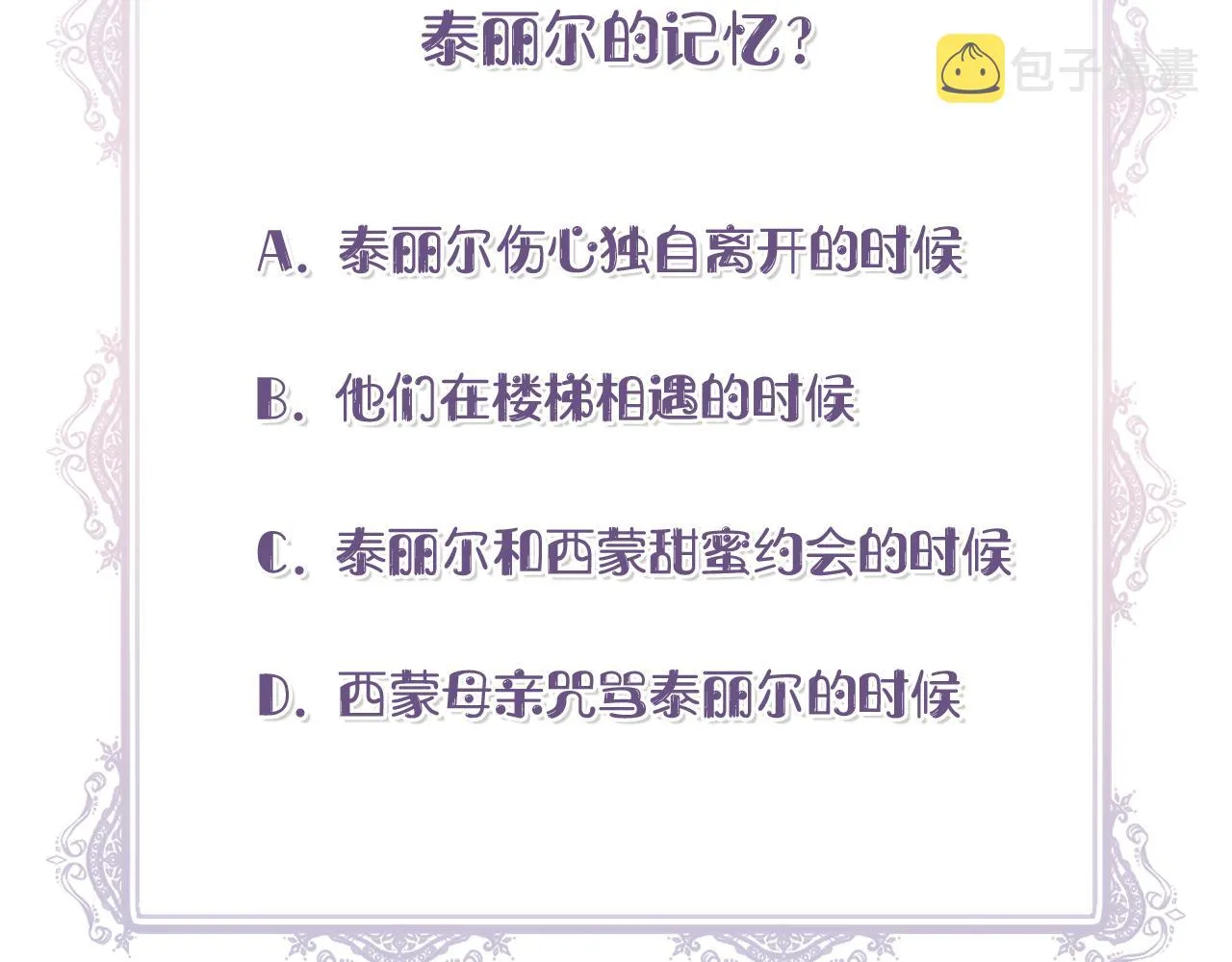 第66话 深夜梦魇 第177页