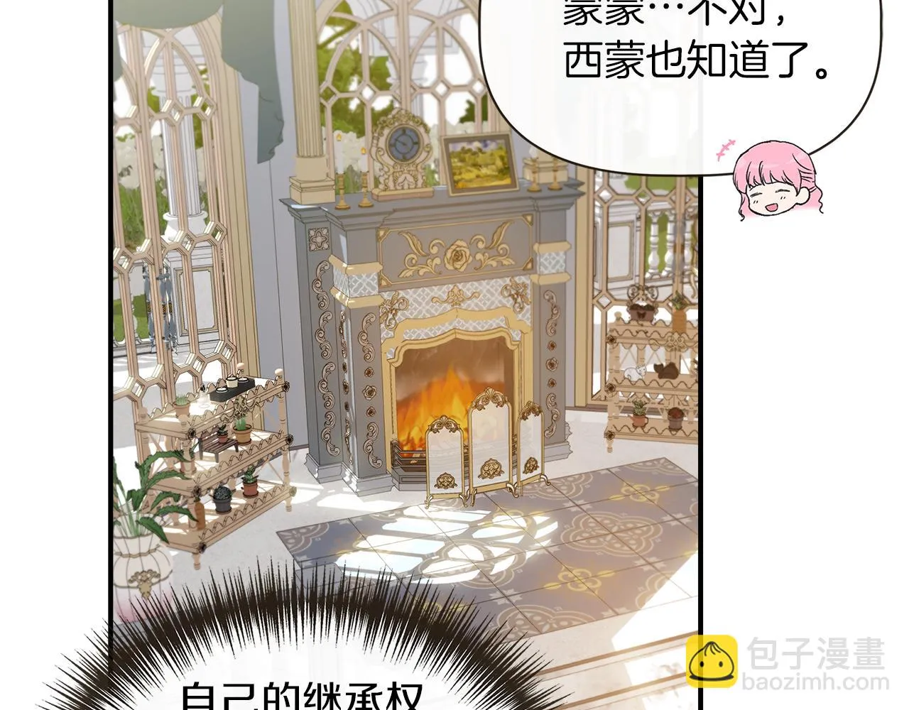 第67话 朋友来访 第6页