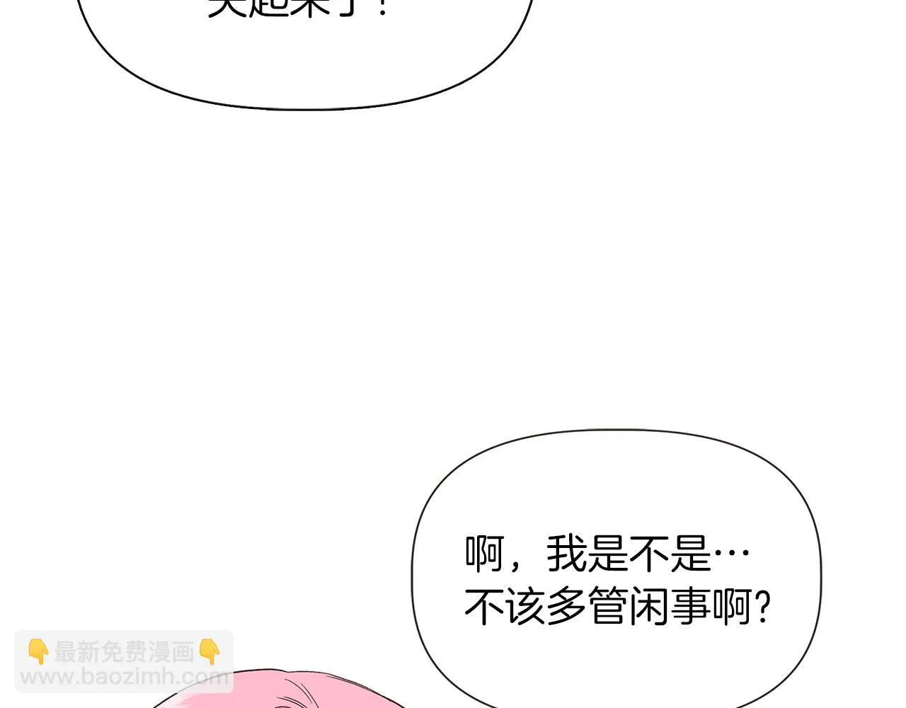 第67话 朋友来访 第10页