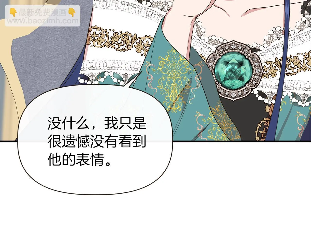 第67话 朋友来访 第13页