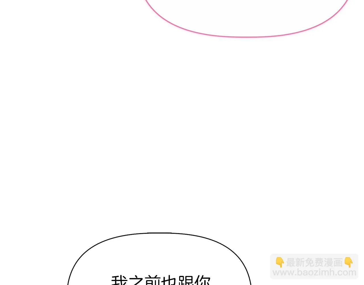 第67话 朋友来访 第20页