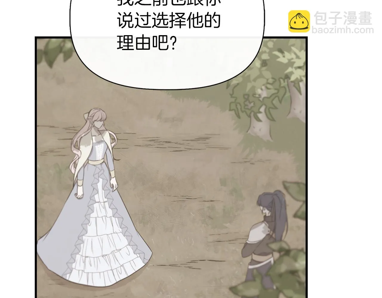 第67话 朋友来访 第21页