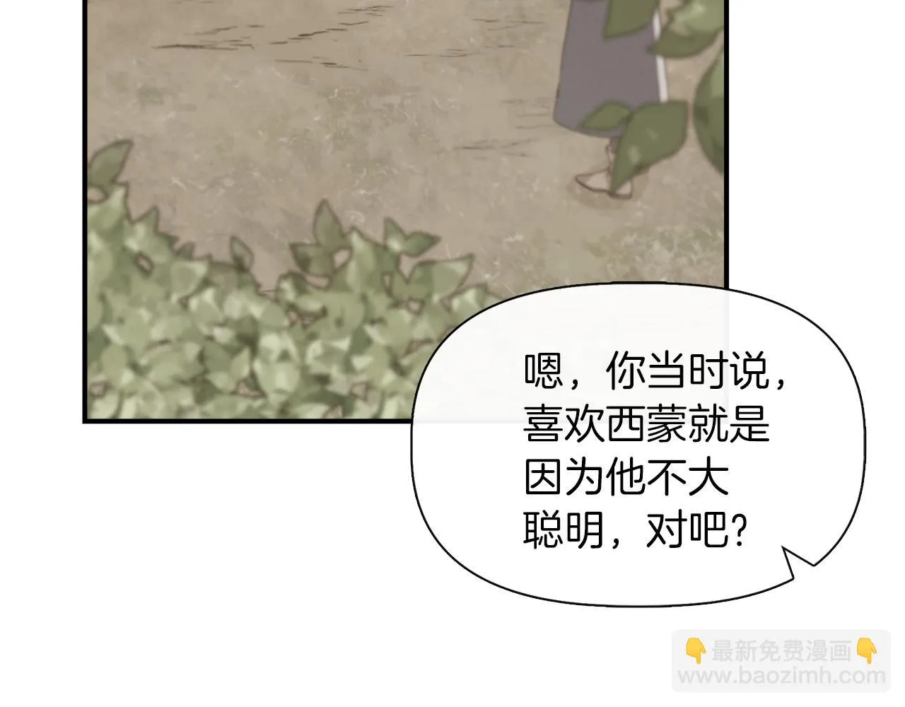 第67话 朋友来访 第22页