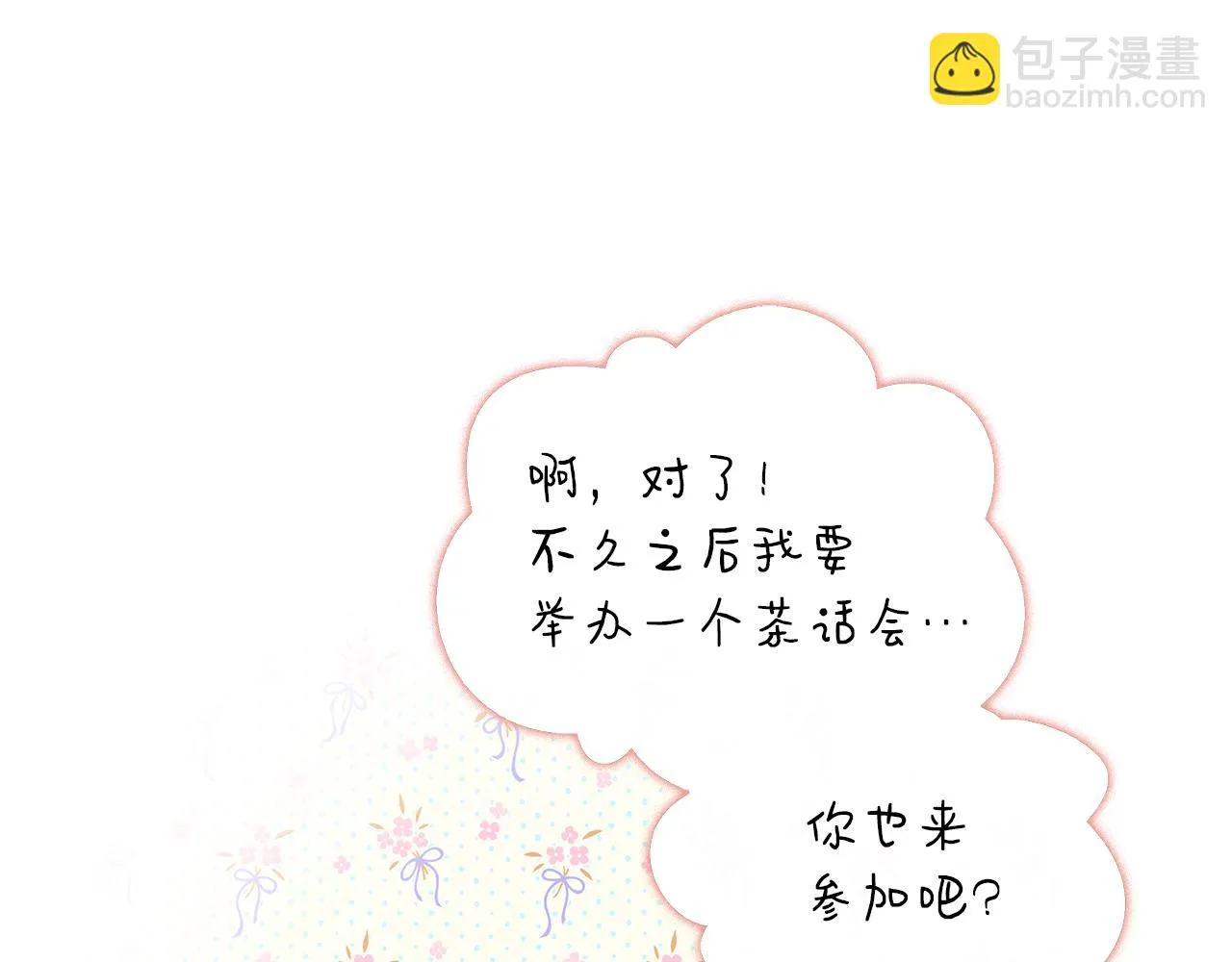 第67话 朋友来访 第69页