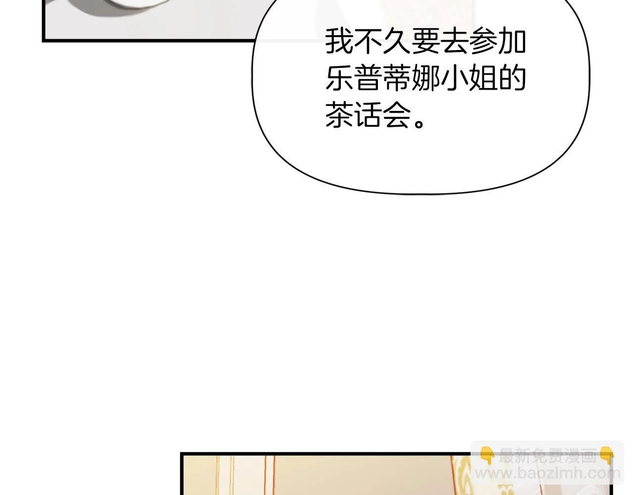 第67话 朋友来访 第81页