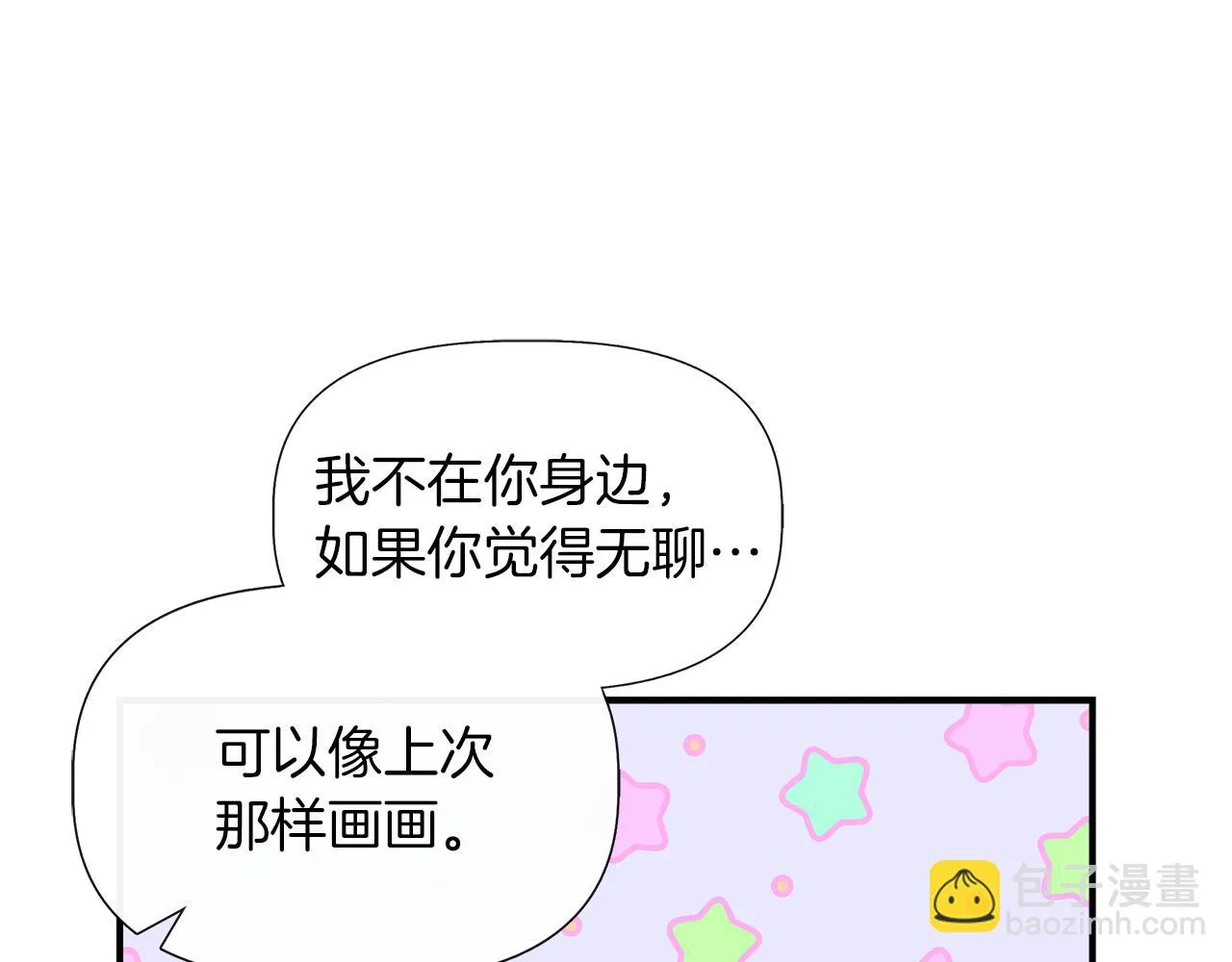 第67话 朋友来访 第88页