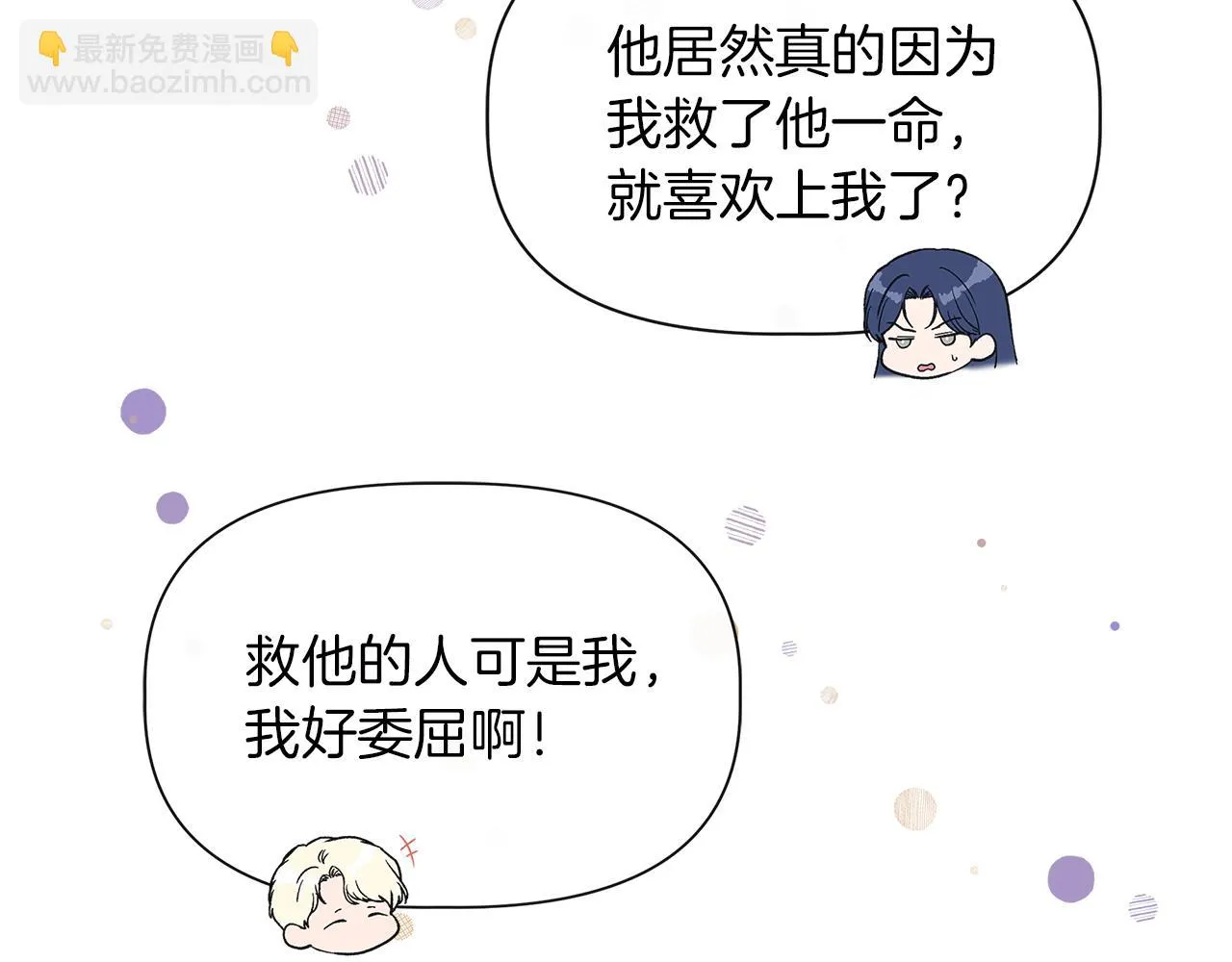 第67话 朋友来访 第140页