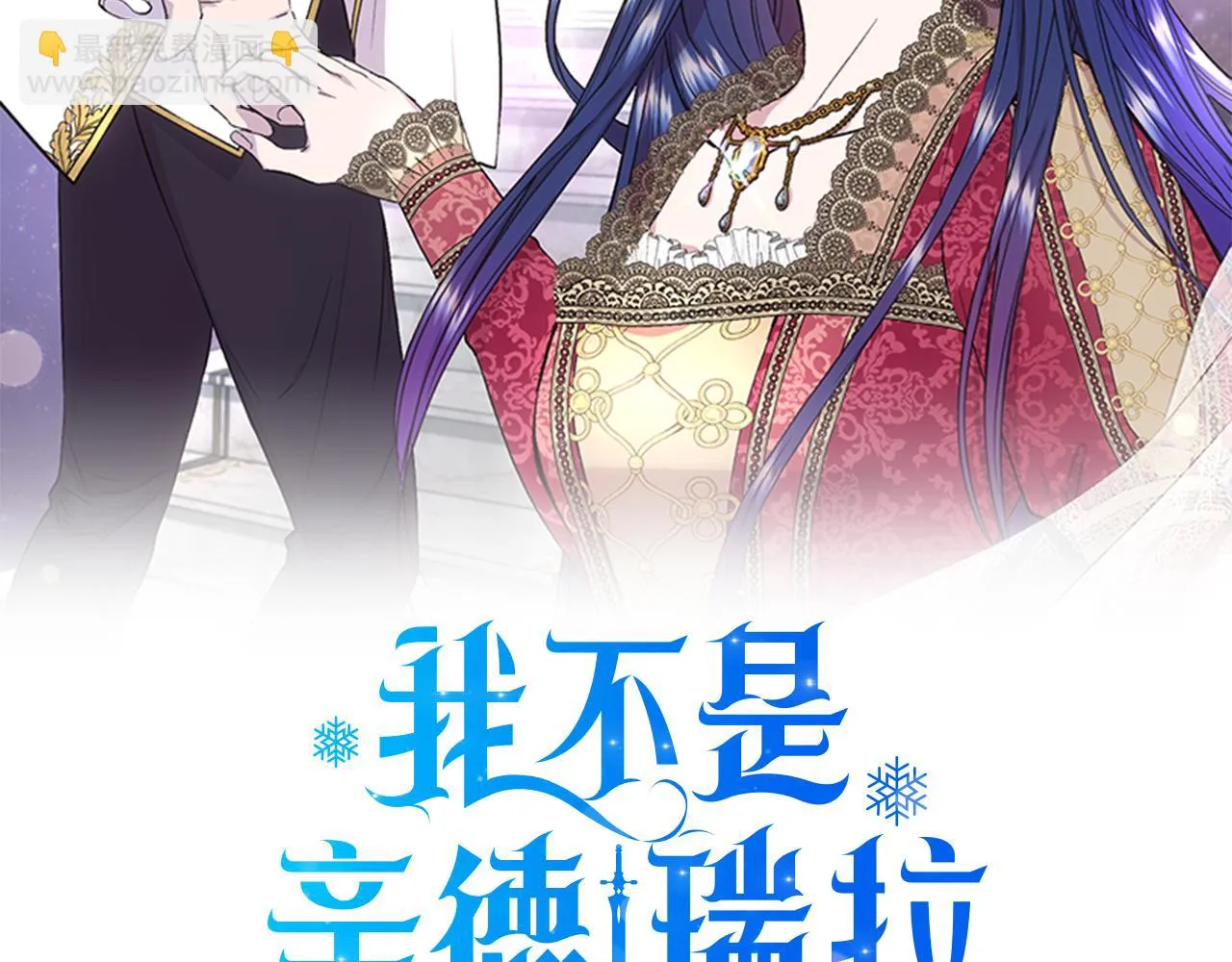 第68话 畅所欲言的茶话会 第16页