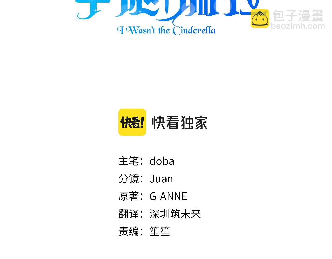 第68话 畅所欲言的茶话会 第17页