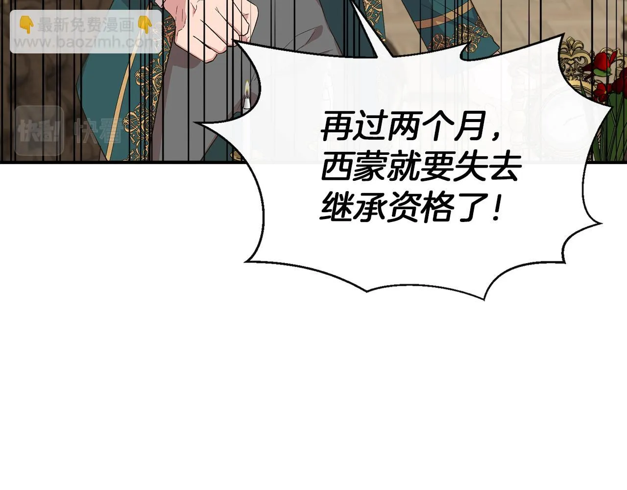 第68话 畅所欲言的茶话会 第21页