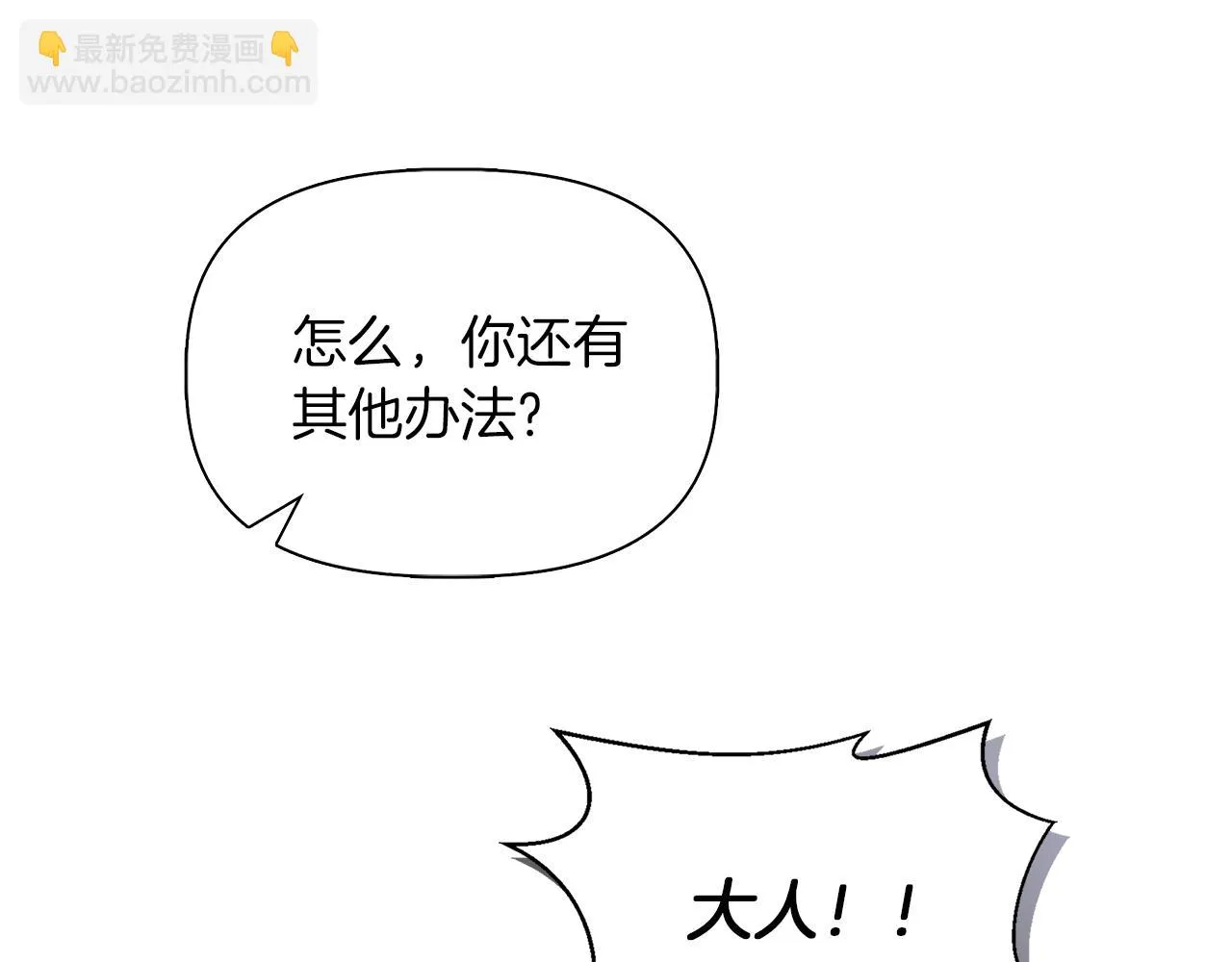 第68话 畅所欲言的茶话会 第22页