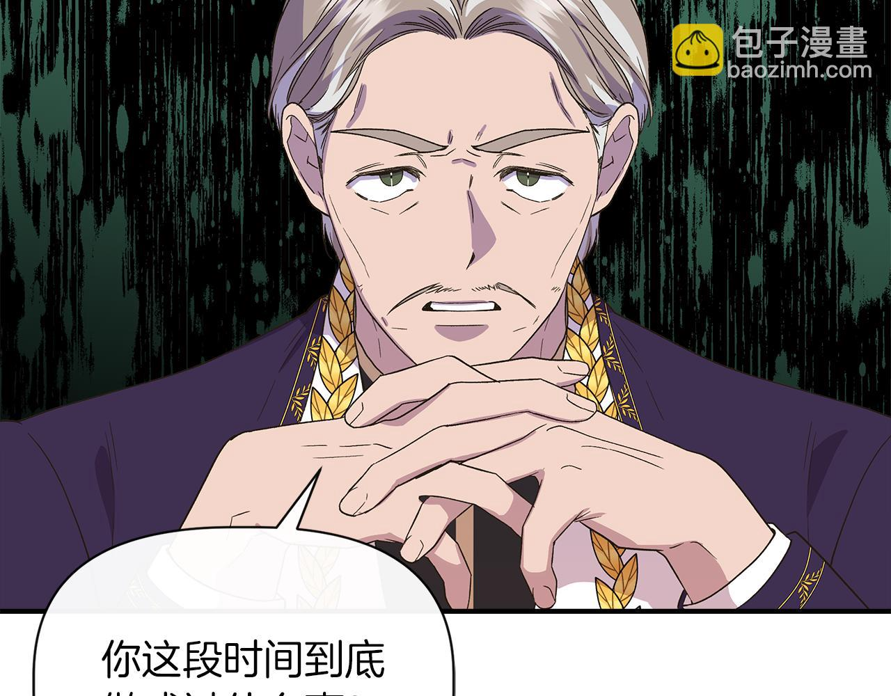 第68话 畅所欲言的茶话会 第25页