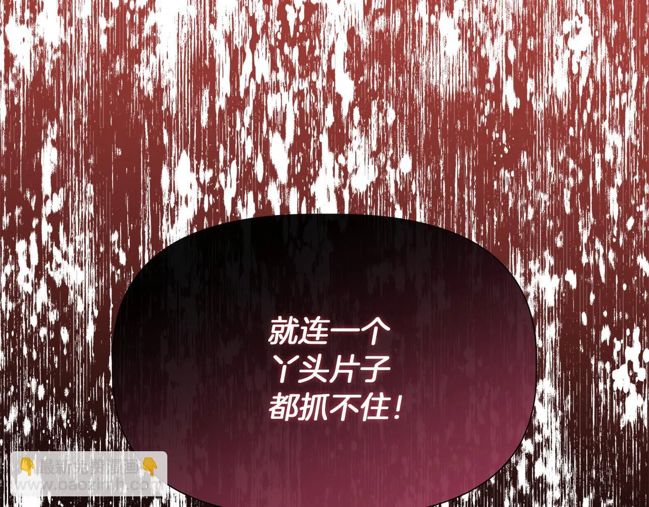 第68话 畅所欲言的茶话会 第27页