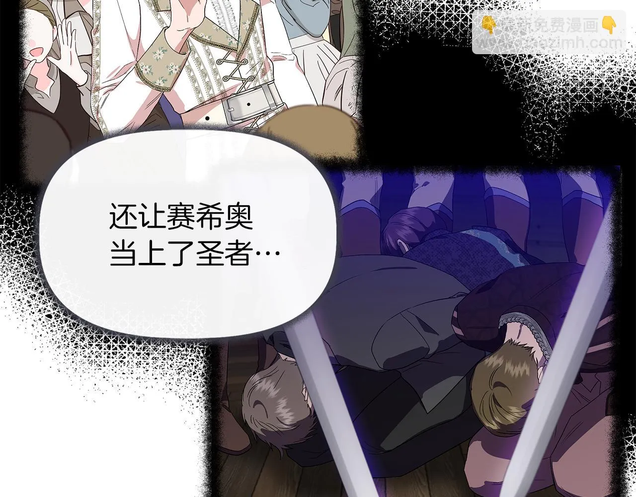 第68话 畅所欲言的茶话会 第30页