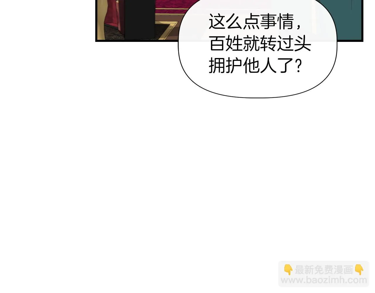 第68话 畅所欲言的茶话会 第36页