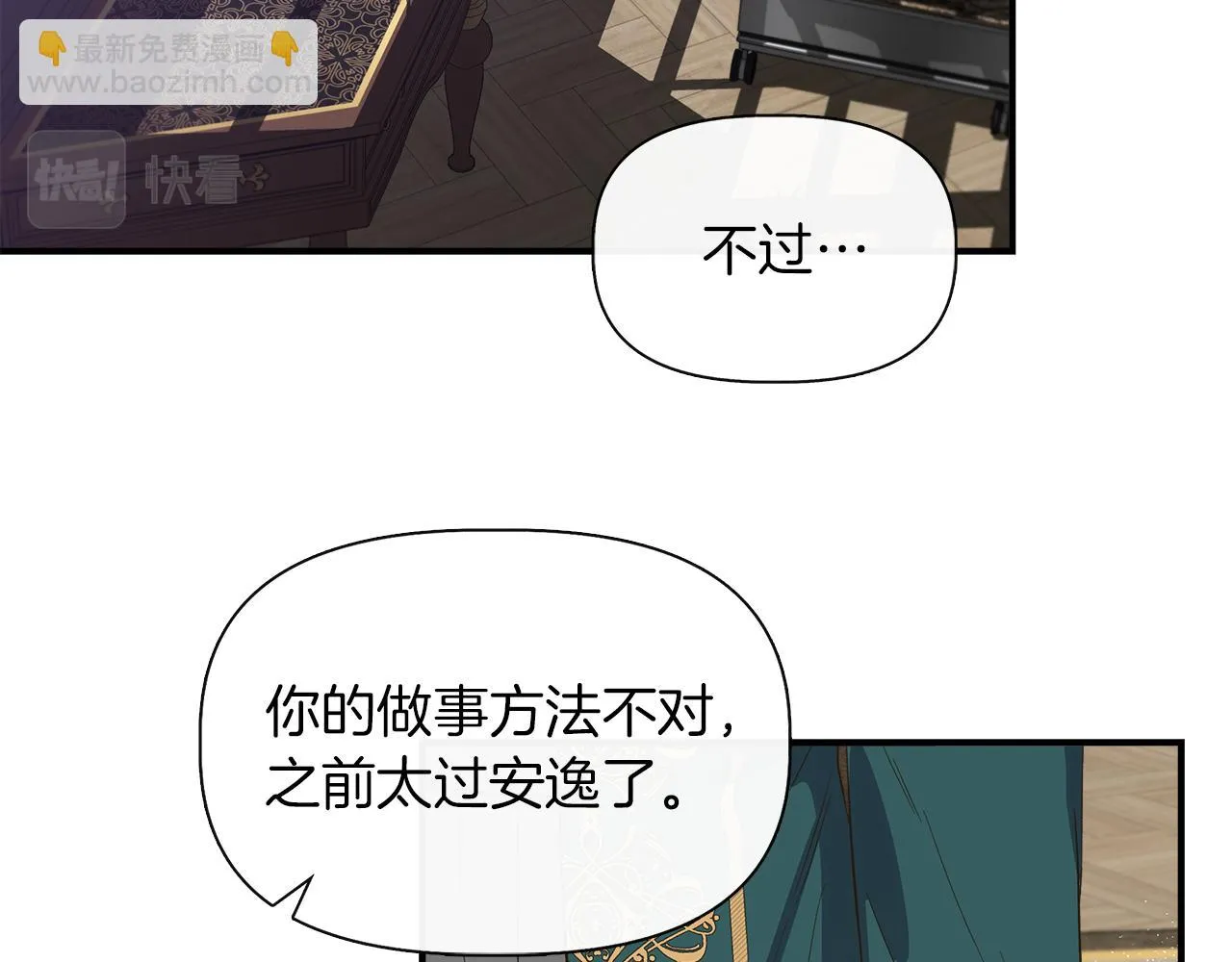 第68话 畅所欲言的茶话会 第45页
