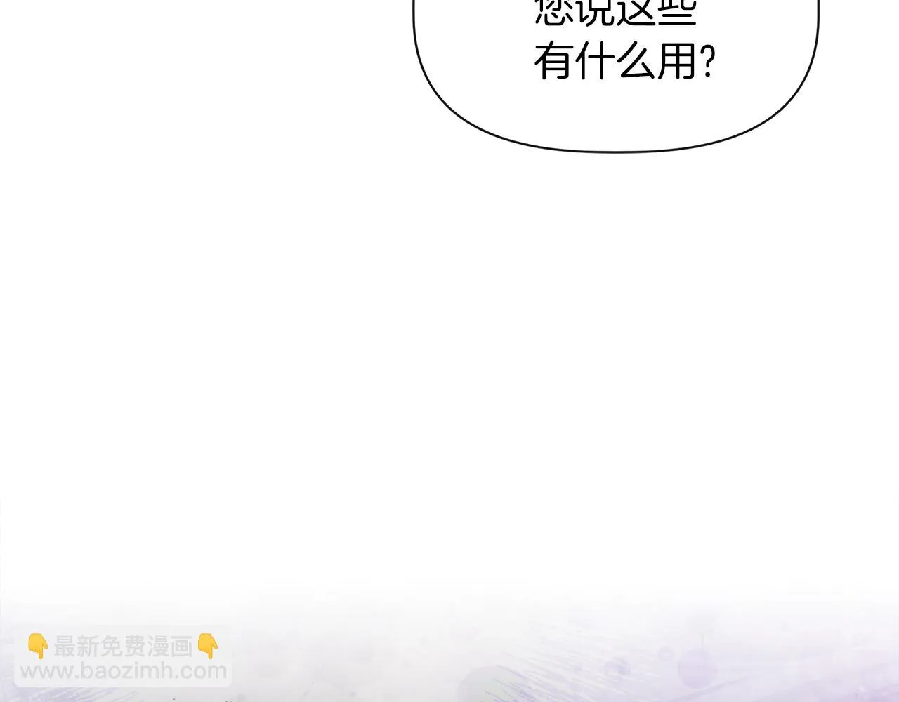 第68话 畅所欲言的茶话会 第47页