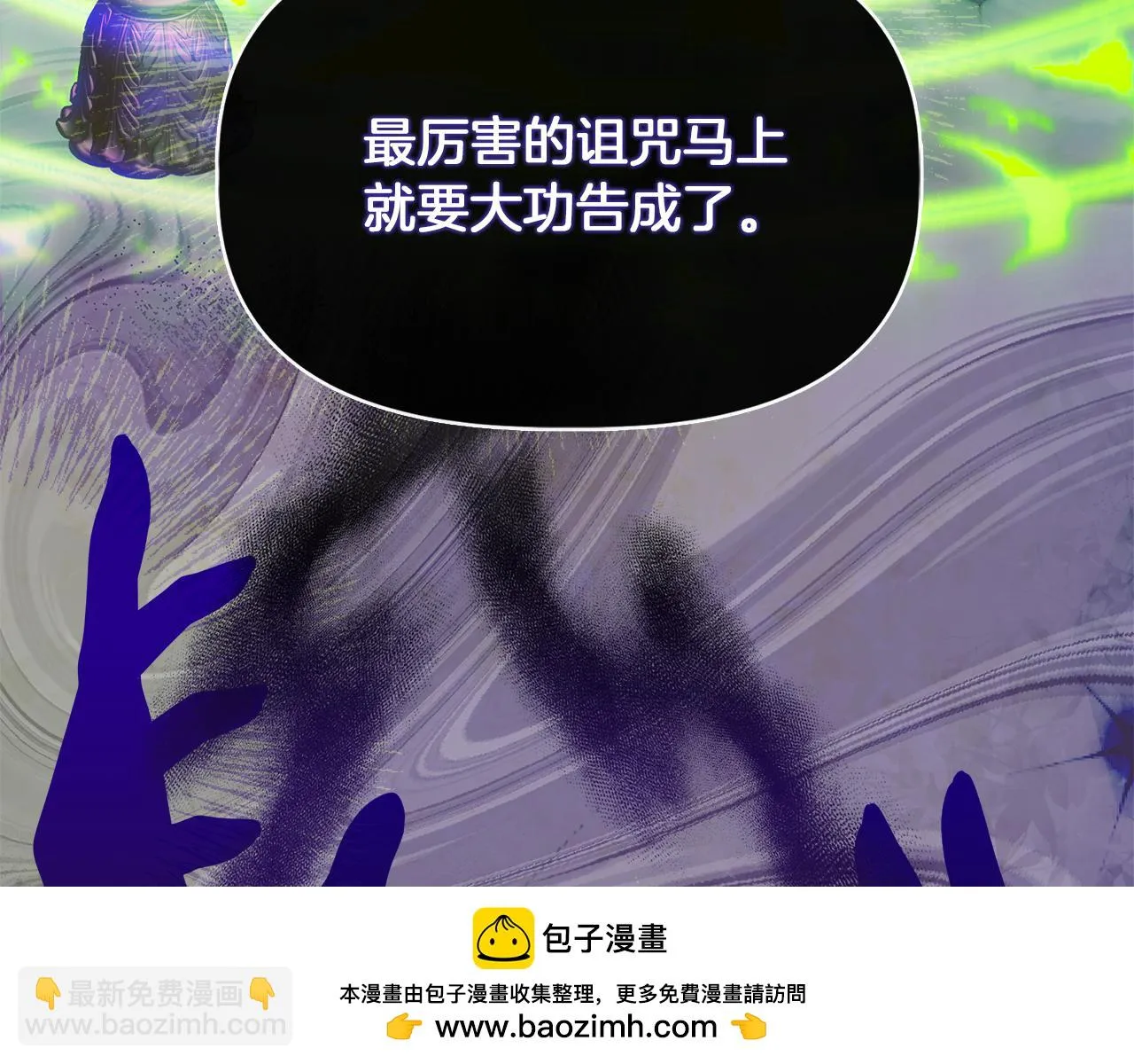 第68话 畅所欲言的茶话会 第50页