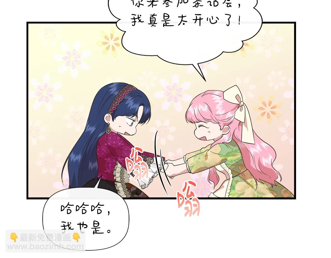 第68话 畅所欲言的茶话会 第67页