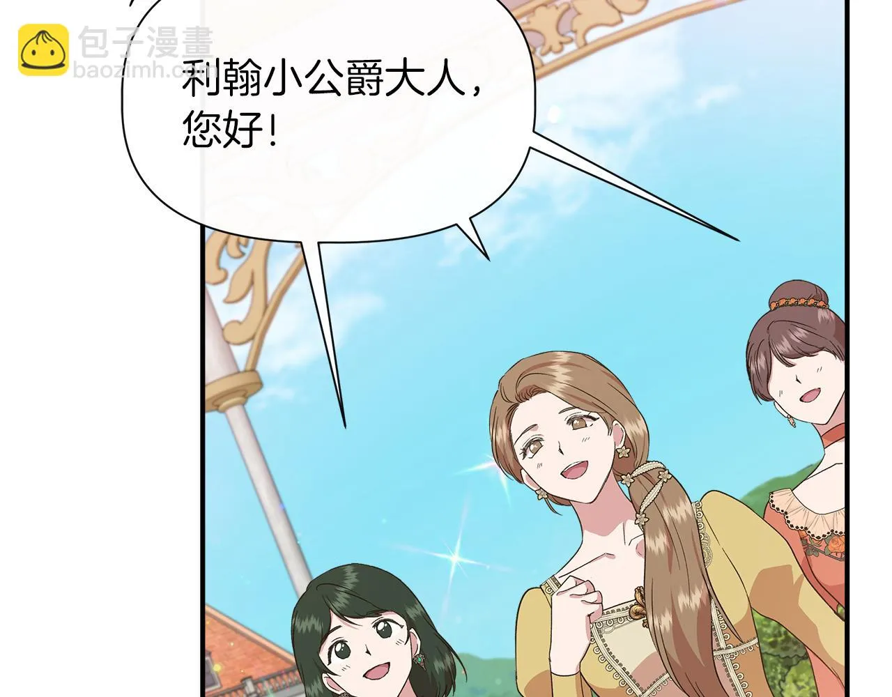 第68话 畅所欲言的茶话会 第75页