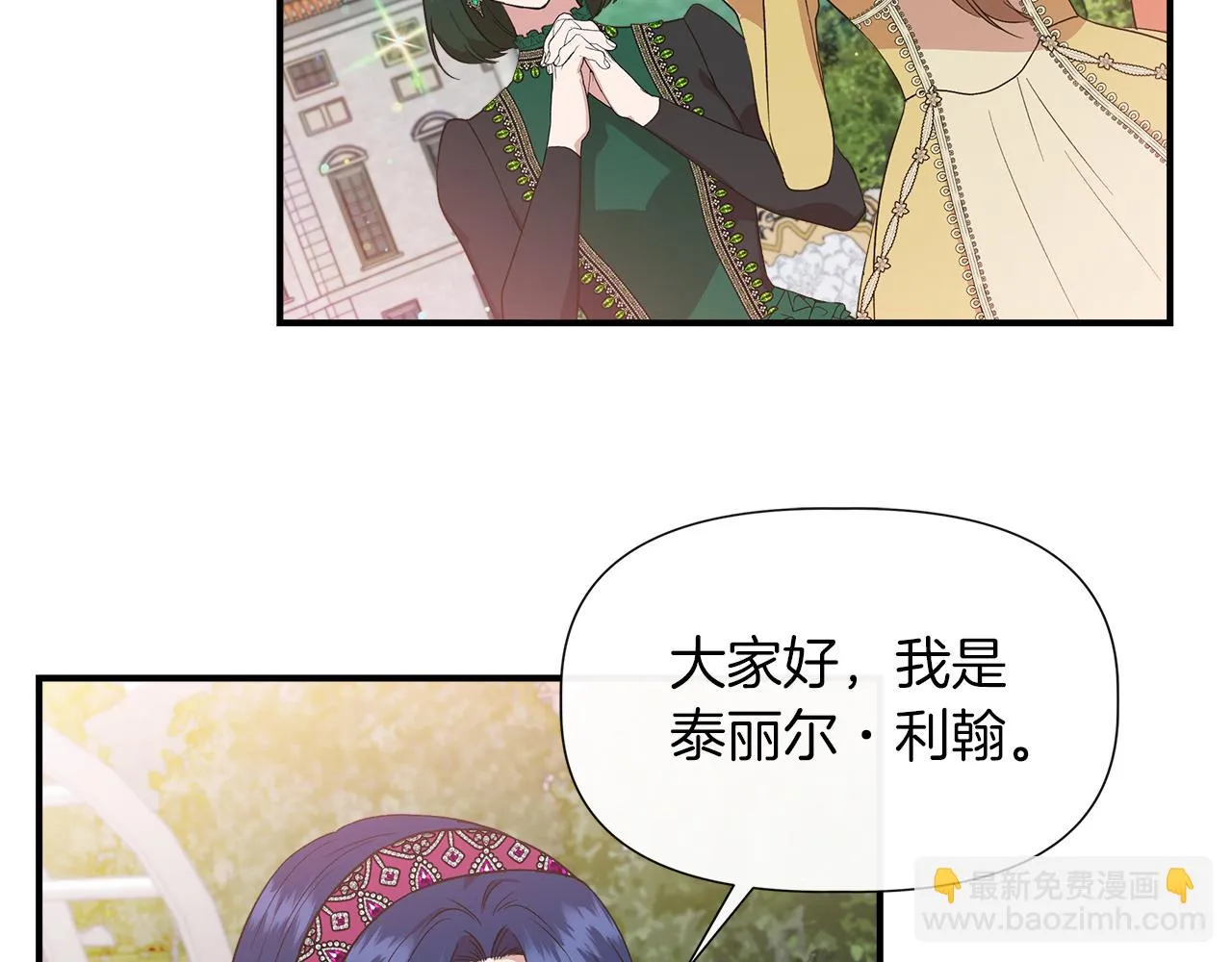 第68话 畅所欲言的茶话会 第76页