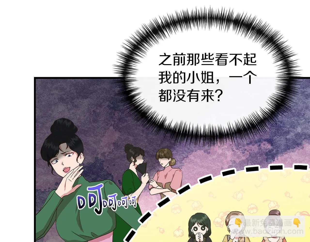 第68话 畅所欲言的茶话会 第80页